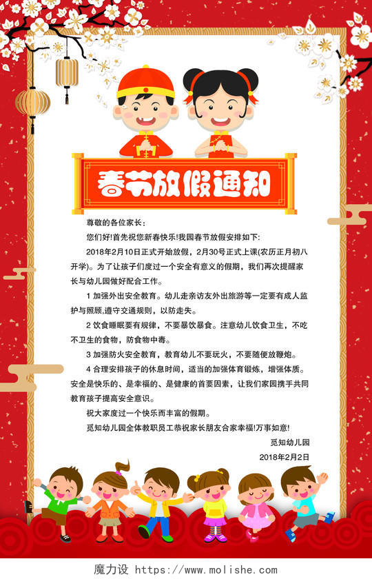 过年放假通知喜庆幼儿园放假通知春节放假通知新年幼儿园海报设计